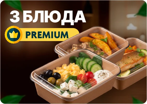premium-3 ккал