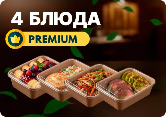 premium-4 ккал