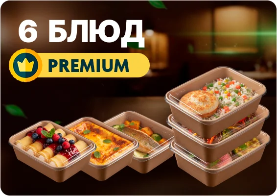 premium-6 ккал