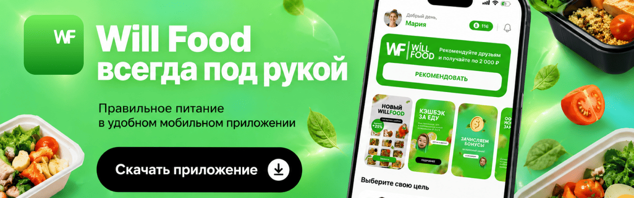 Баннер WillFood
