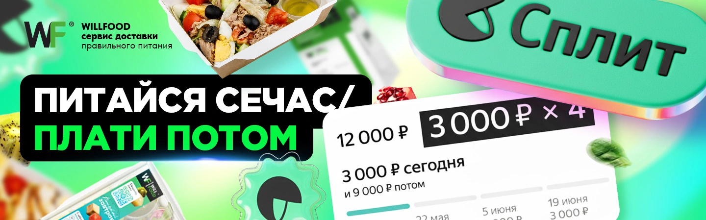 Баннер WillFood